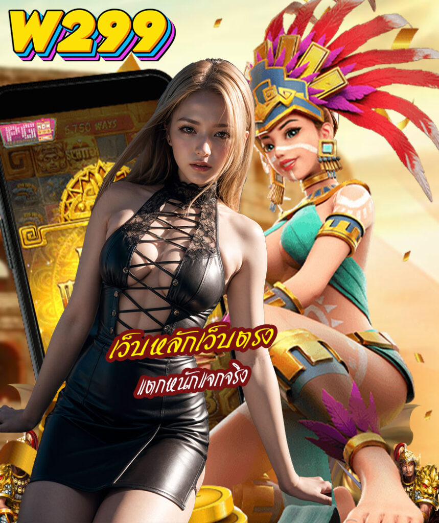 w299 slot