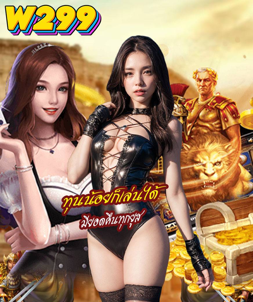 w299 ทางเข้า